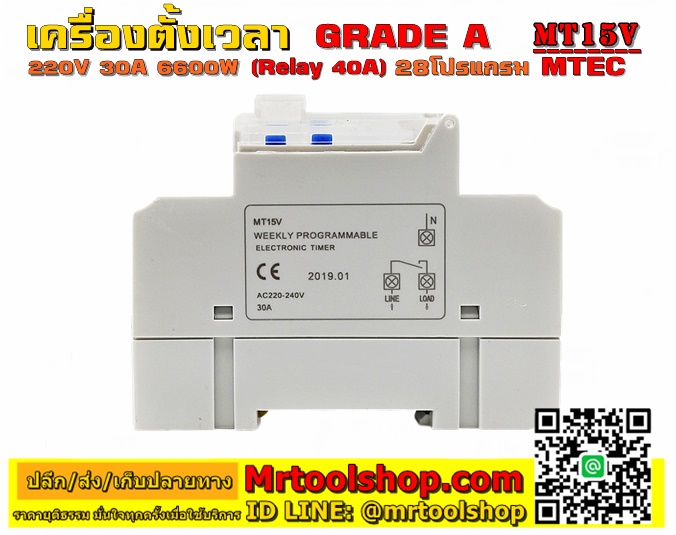 ตั้งเวลาดิจิตอล MT15V